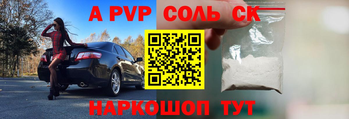 APVP крисы CK  Alpha PVP крисы CK  Вход с VPN  что такое наркотик  Альфа ПВП  Альфа ПВП мука  Людиново 