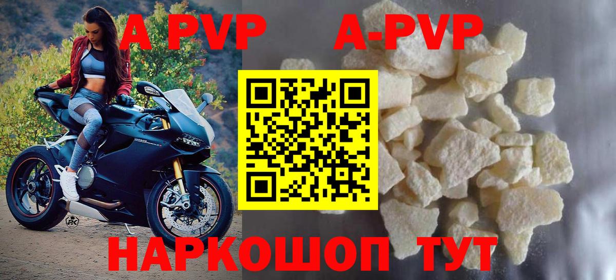 A PVP кристаллы Людиново