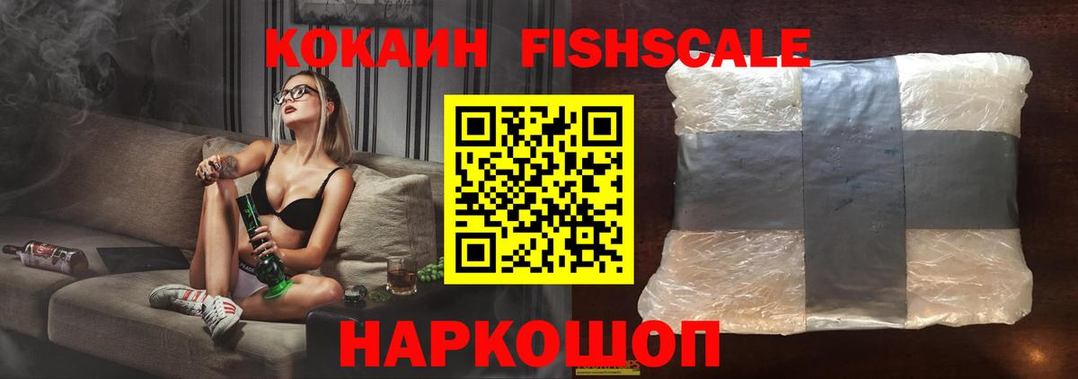 Кокаин FishScale  Кокаин VHQ  Кокаин  Вход с VPN  Людиново 