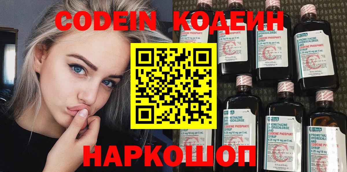 Codein напиток Lean (лин)  Кодеиновый сироп Lean напиток Lean (лин)  Людиново  Вход с VPN 