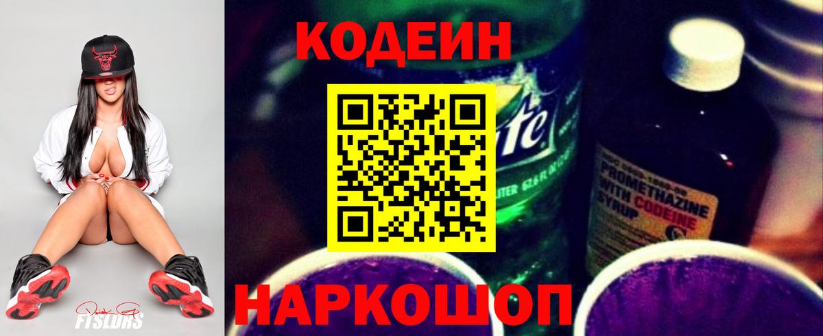 Кодеиновый сироп Lean напиток Lean (лин) Людиново