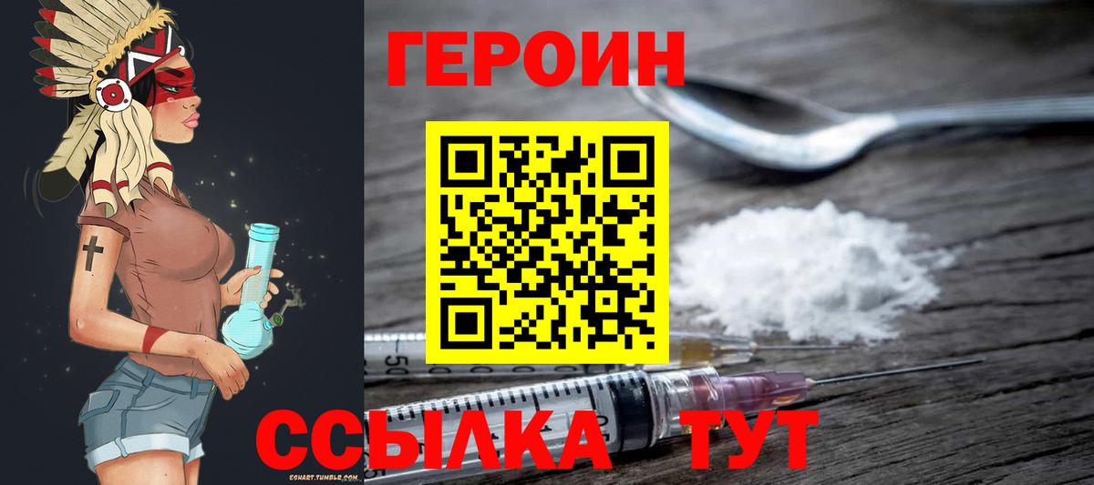 Героин герыч Людиново