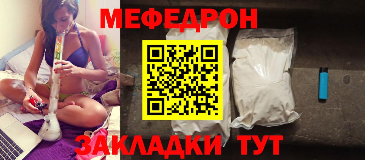 МЕФ мяу мяу  МЯУ-МЯУ  Людиново  МЕФ кристаллы  Вход с VPN 