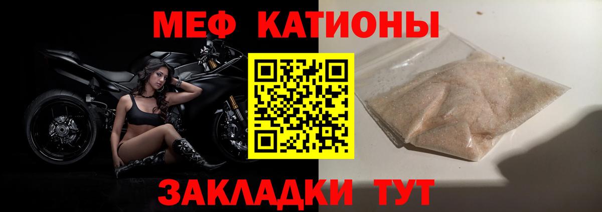 Меф мяу мяу кристаллы Людиново