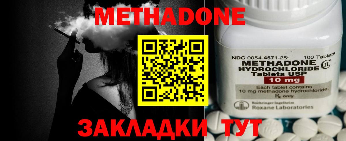 Людиново  МЕТАДОН кристалл  Вход с VPN 